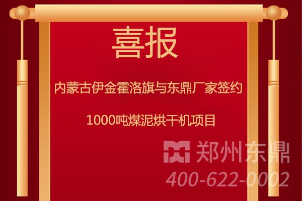1000噸煤泥烘干機生產線
